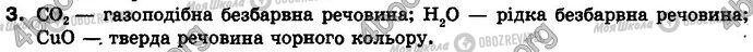 ГДЗ Хімія 8 клас сторінка §.30 Зад.3